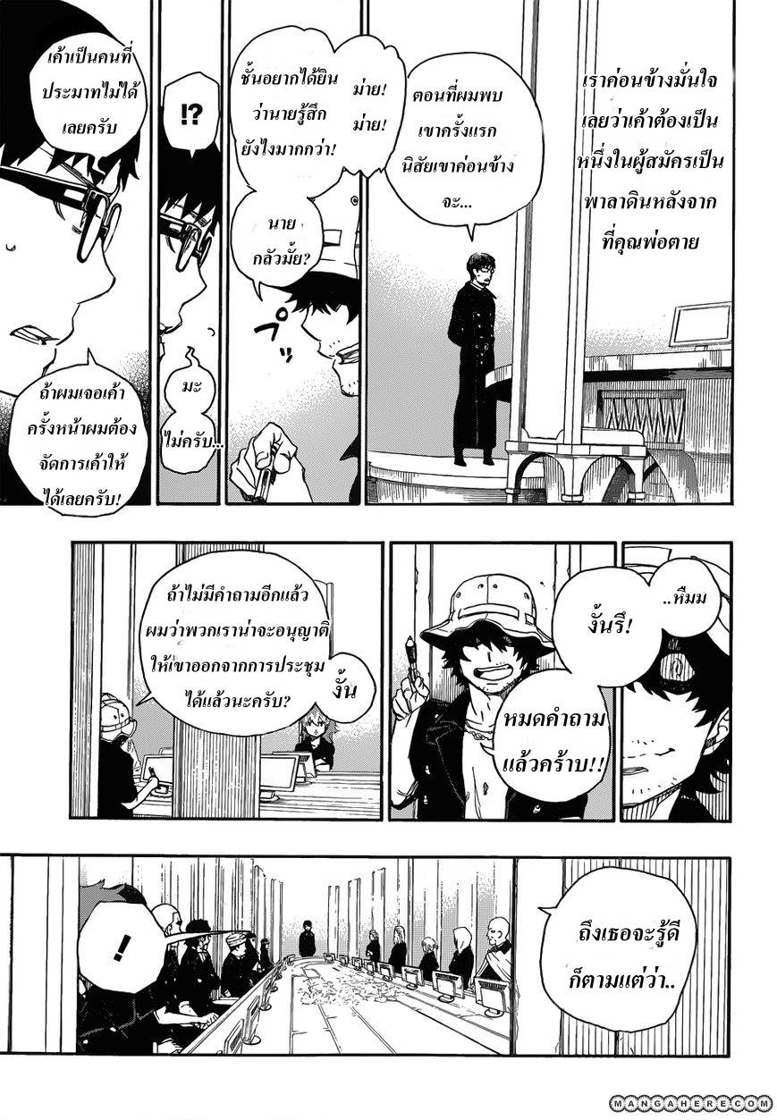 อ่าน Ao no Exorcist