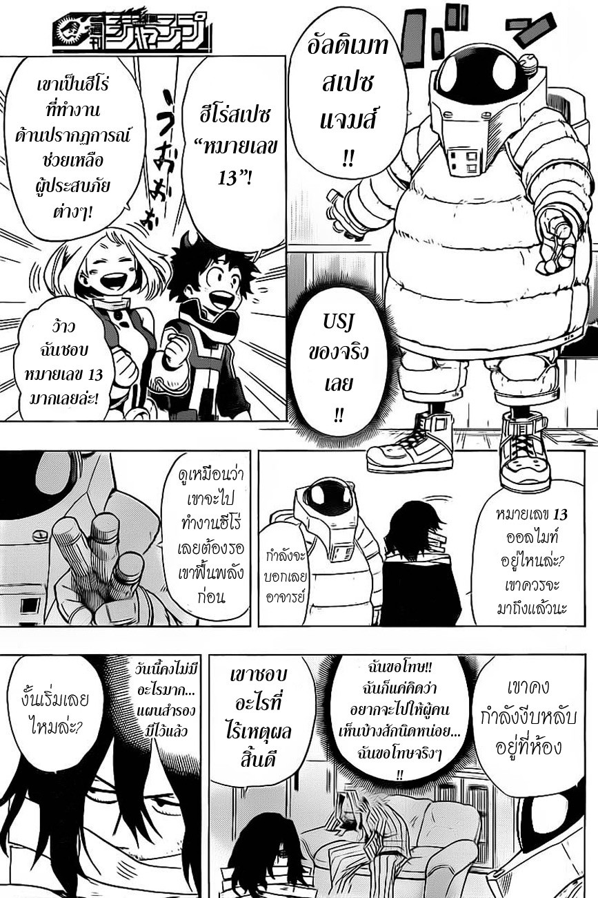 อ่าน Boku no Hero Academia