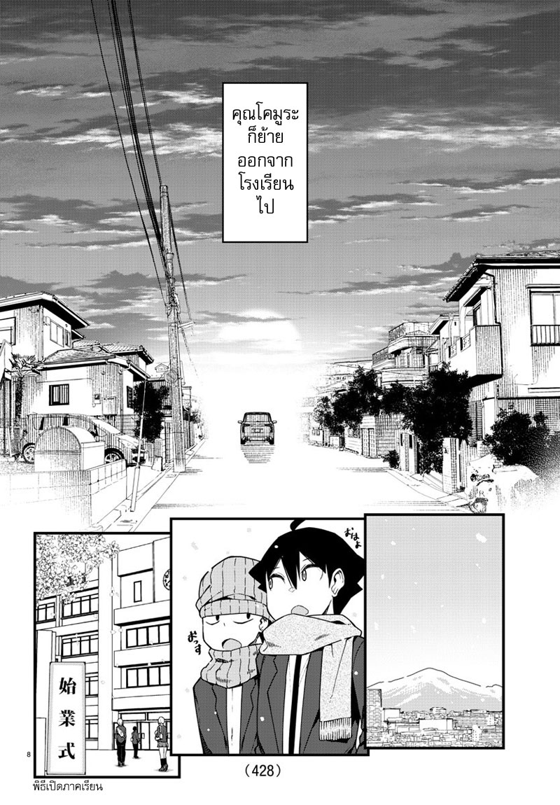 อ่าน Ashigei Shoujo Komura-san