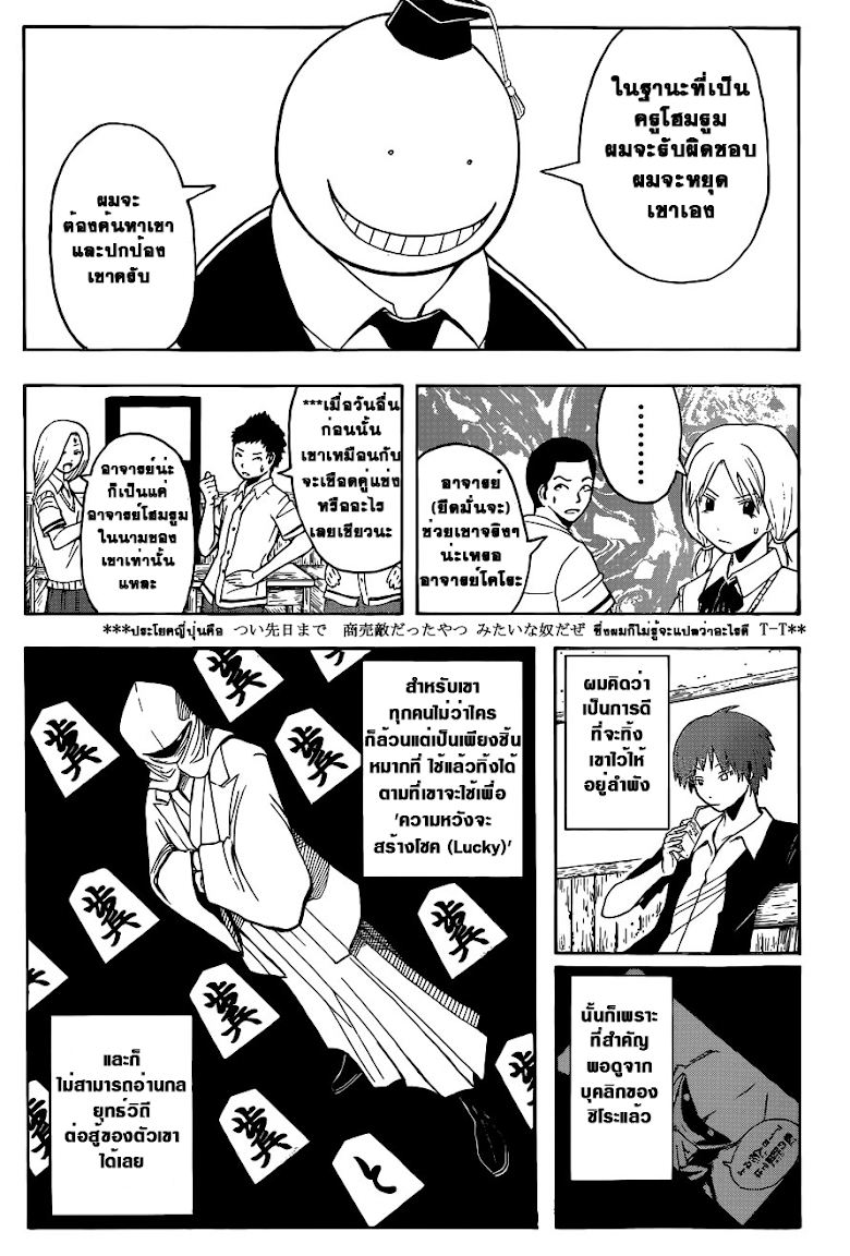 อ่าน Assassination Classroom