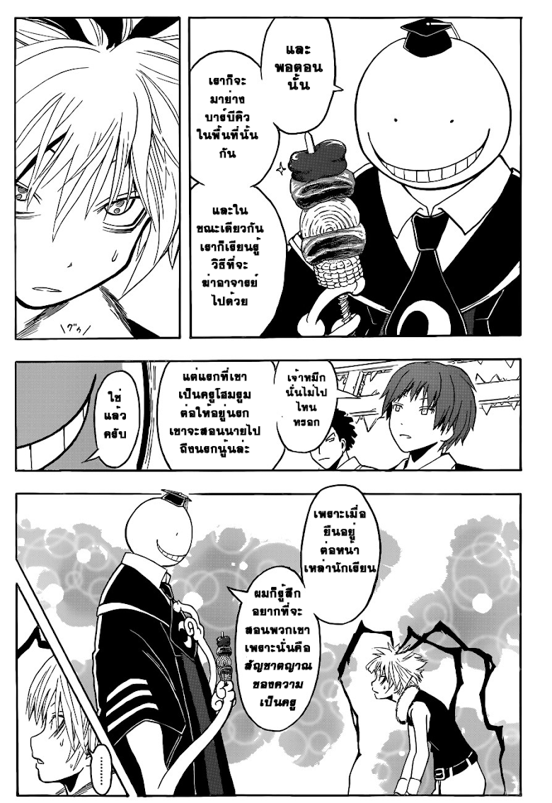 อ่าน Assassination Classroom