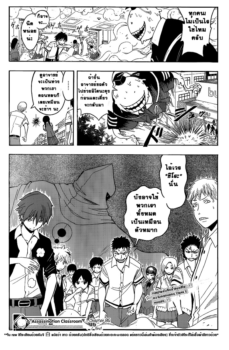 อ่าน Assassination Classroom