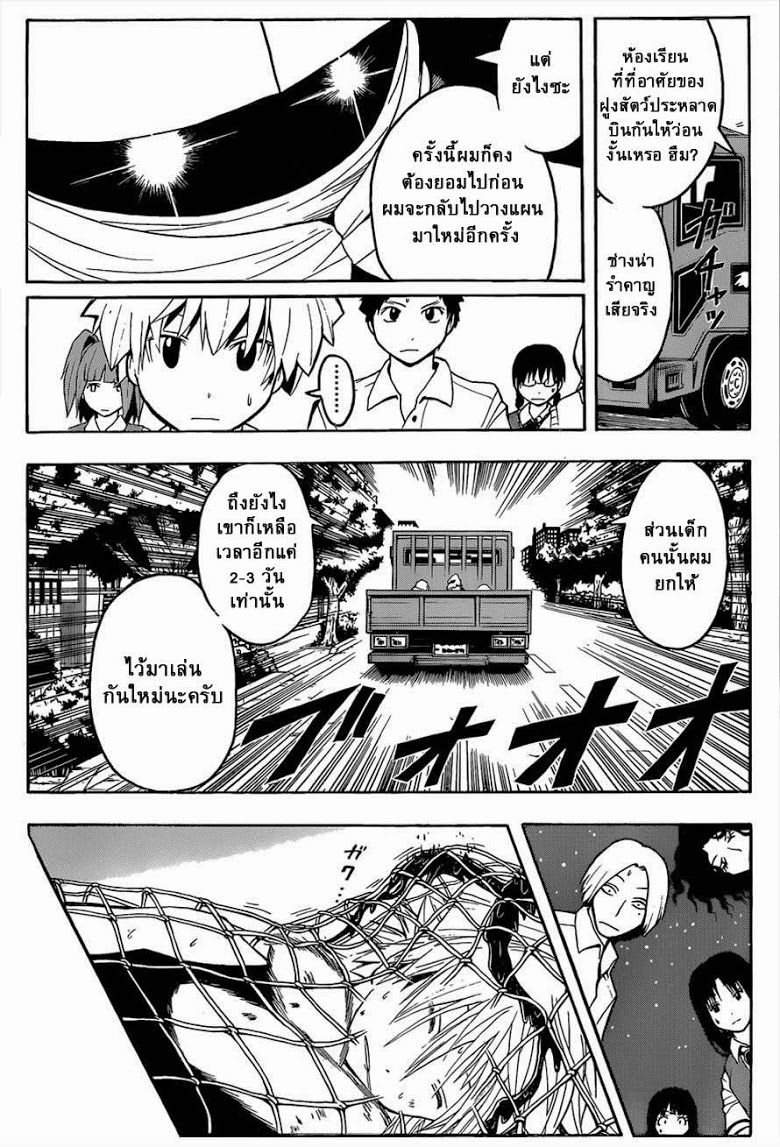 อ่าน Assassination Classroom