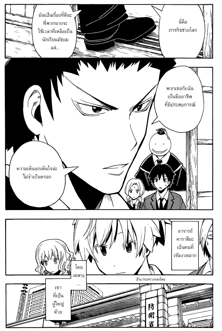 อ่าน Assassination Classroom