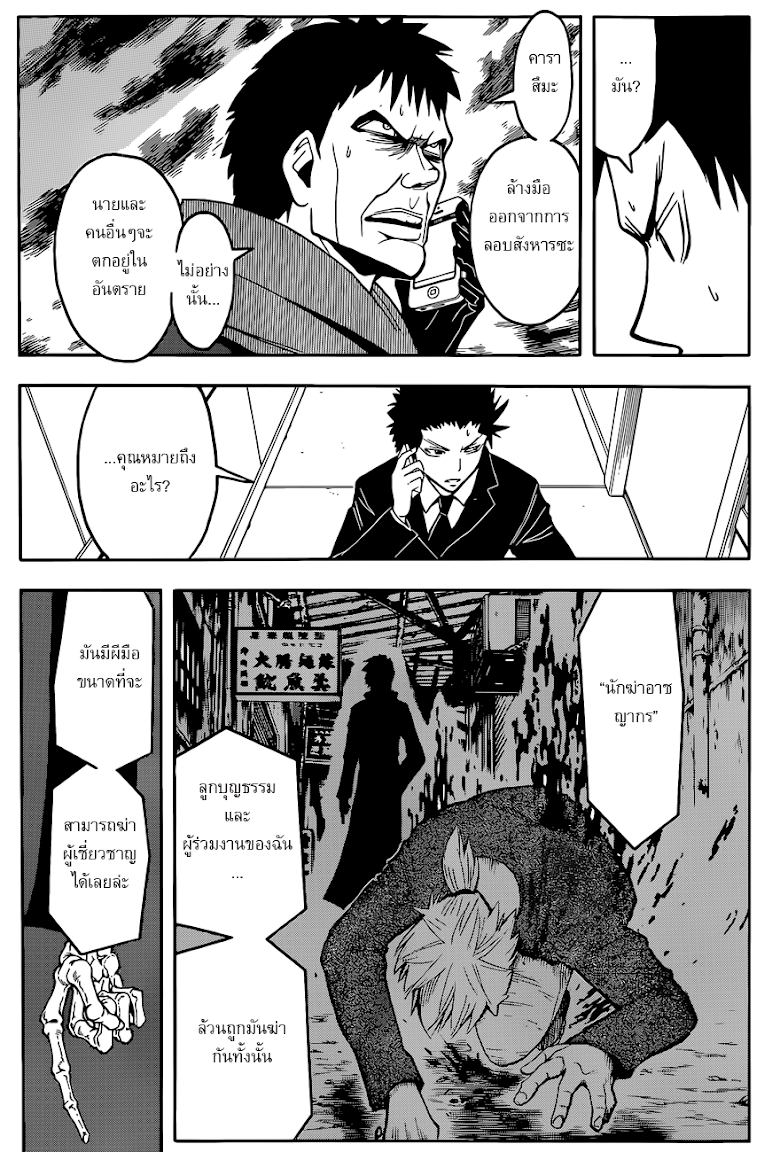 อ่าน Assassination Classroom