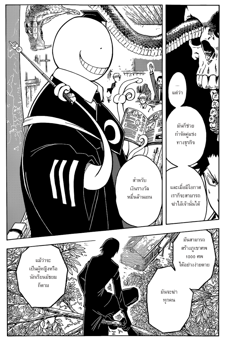 อ่าน Assassination Classroom