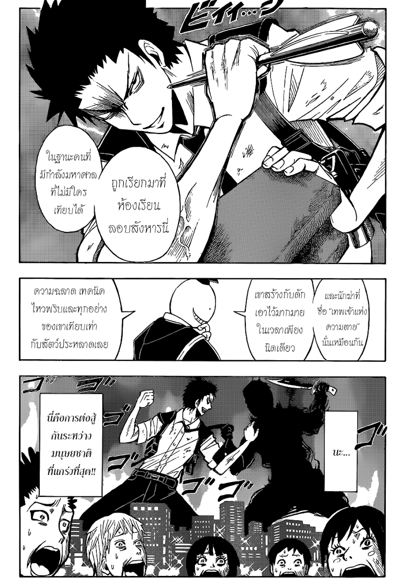 อ่าน Assassination Classroom