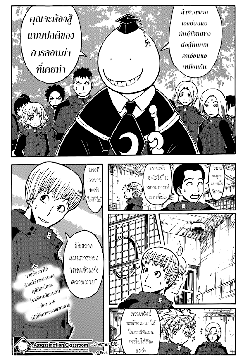 อ่าน Assassination Classroom