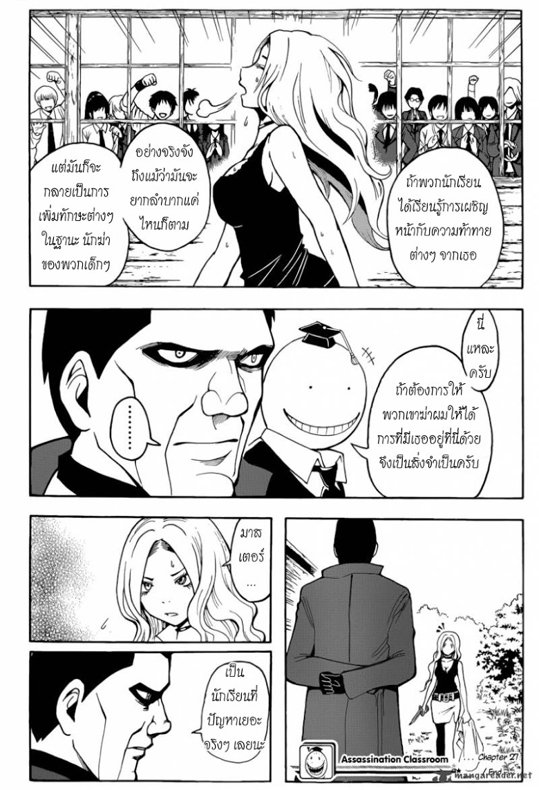 อ่าน Assassination Classroom