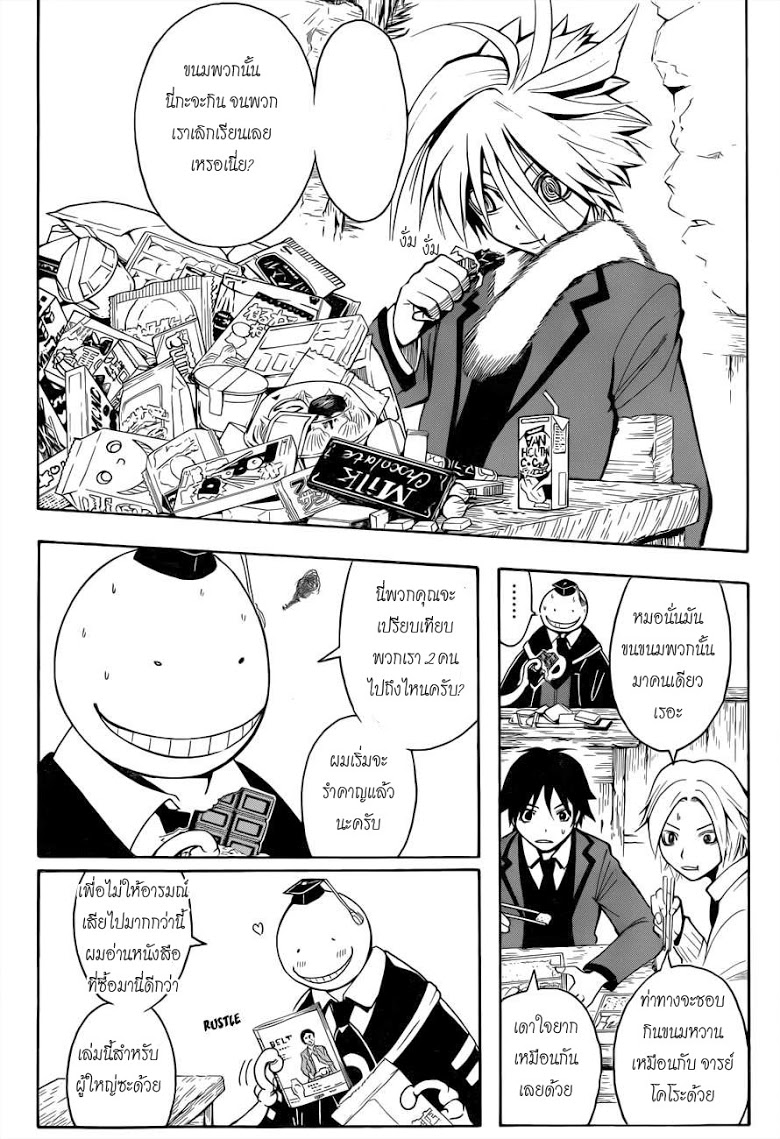 อ่าน Assassination Classroom