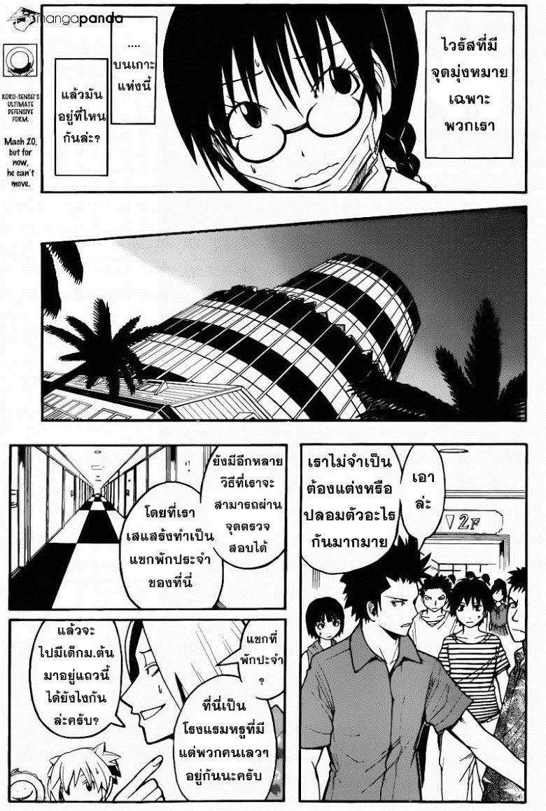 อ่าน Assassination Classroom