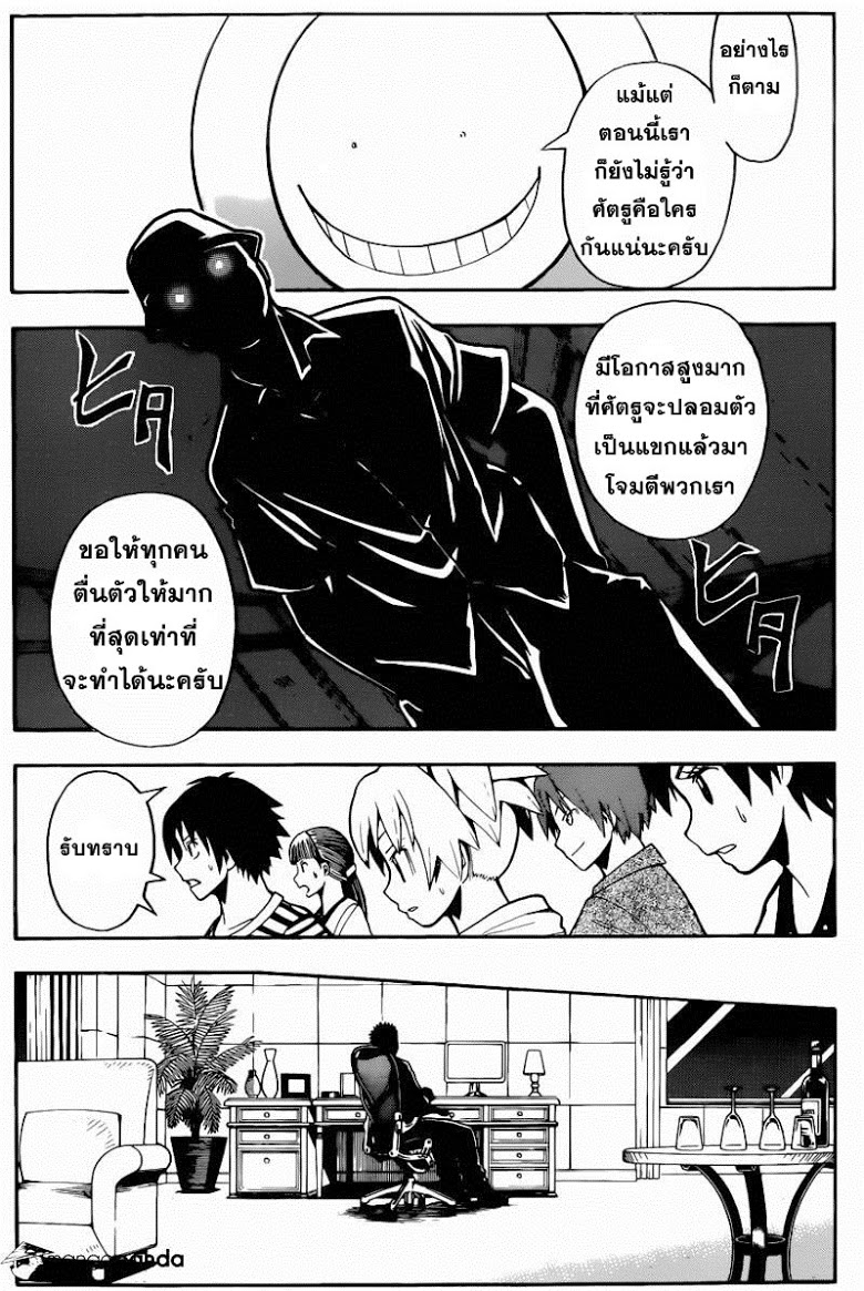 อ่าน Assassination Classroom