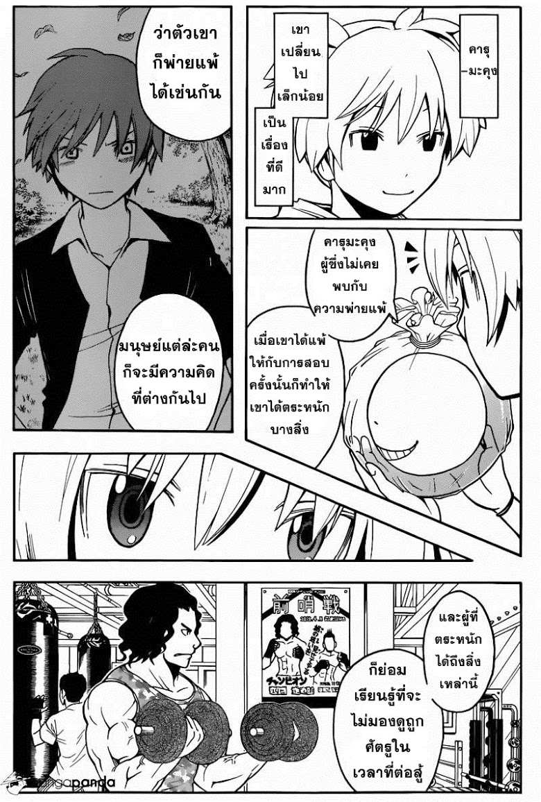 อ่าน Assassination Classroom