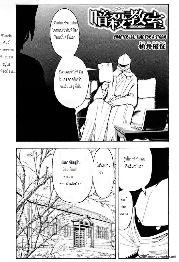 อ่าน Assassination Classroom