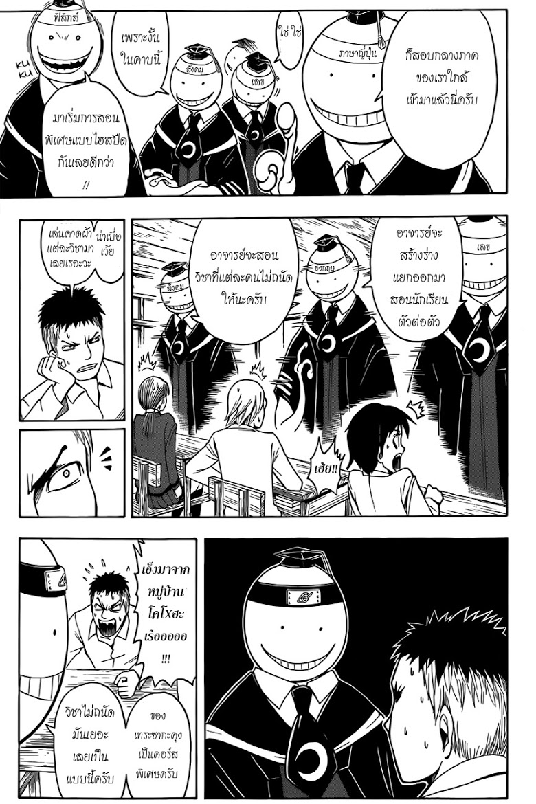 อ่าน Assassination Classroom