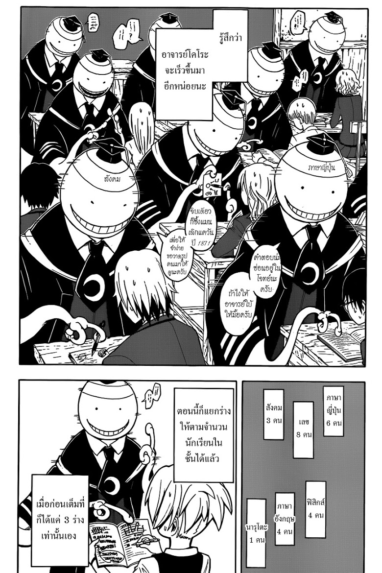 อ่าน Assassination Classroom