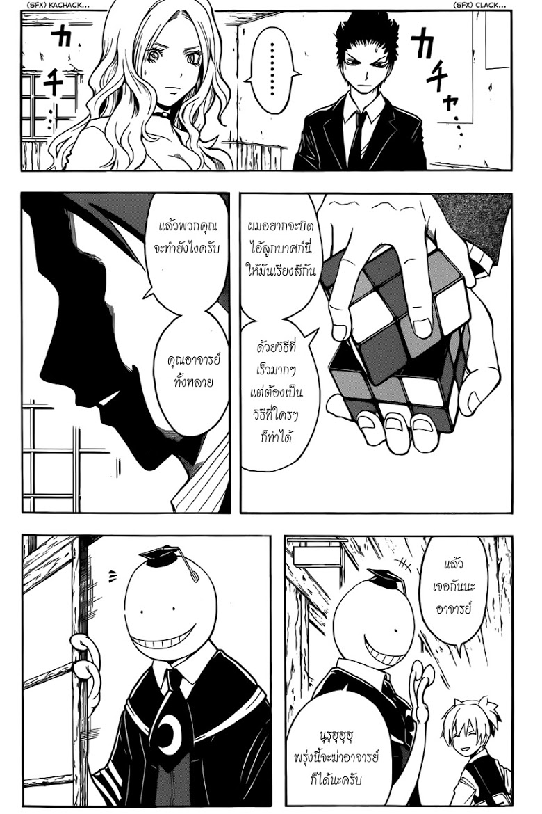 อ่าน Assassination Classroom