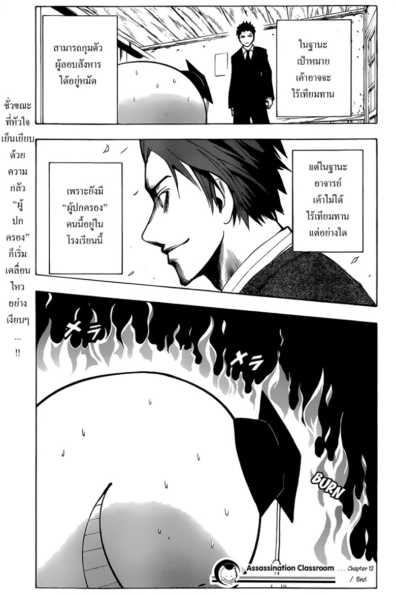 อ่าน Assassination Classroom