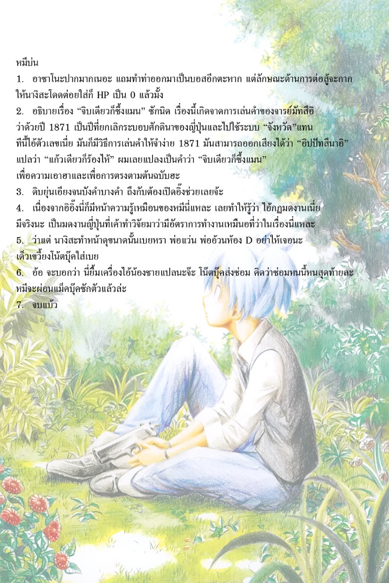 อ่าน Assassination Classroom