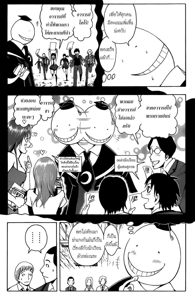 อ่าน Assassination Classroom