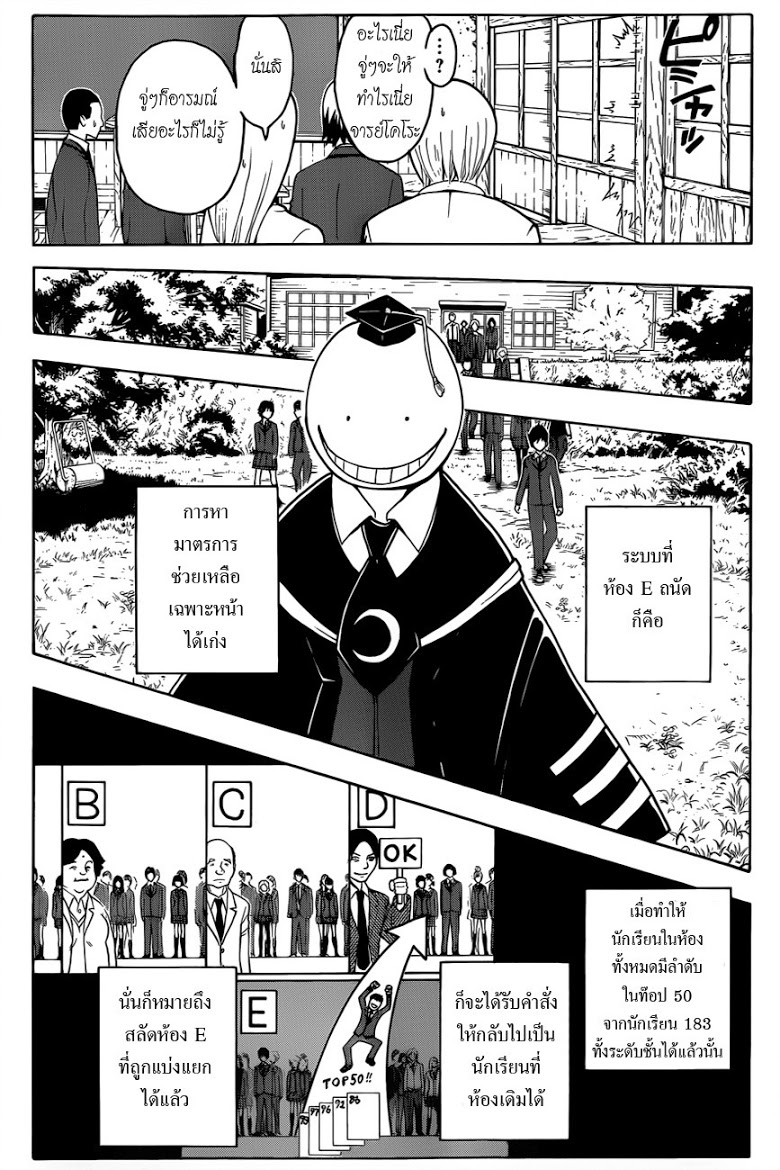 อ่าน Assassination Classroom