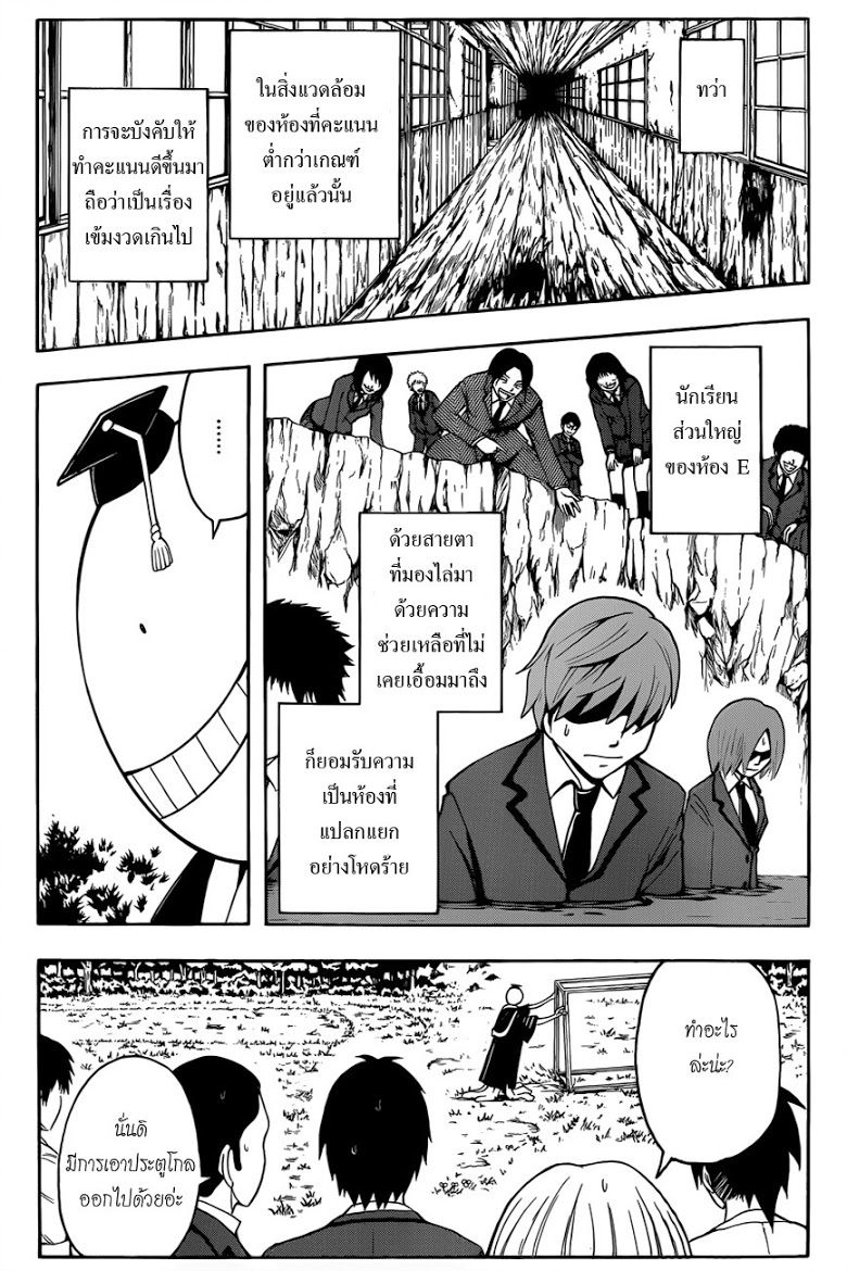 อ่าน Assassination Classroom