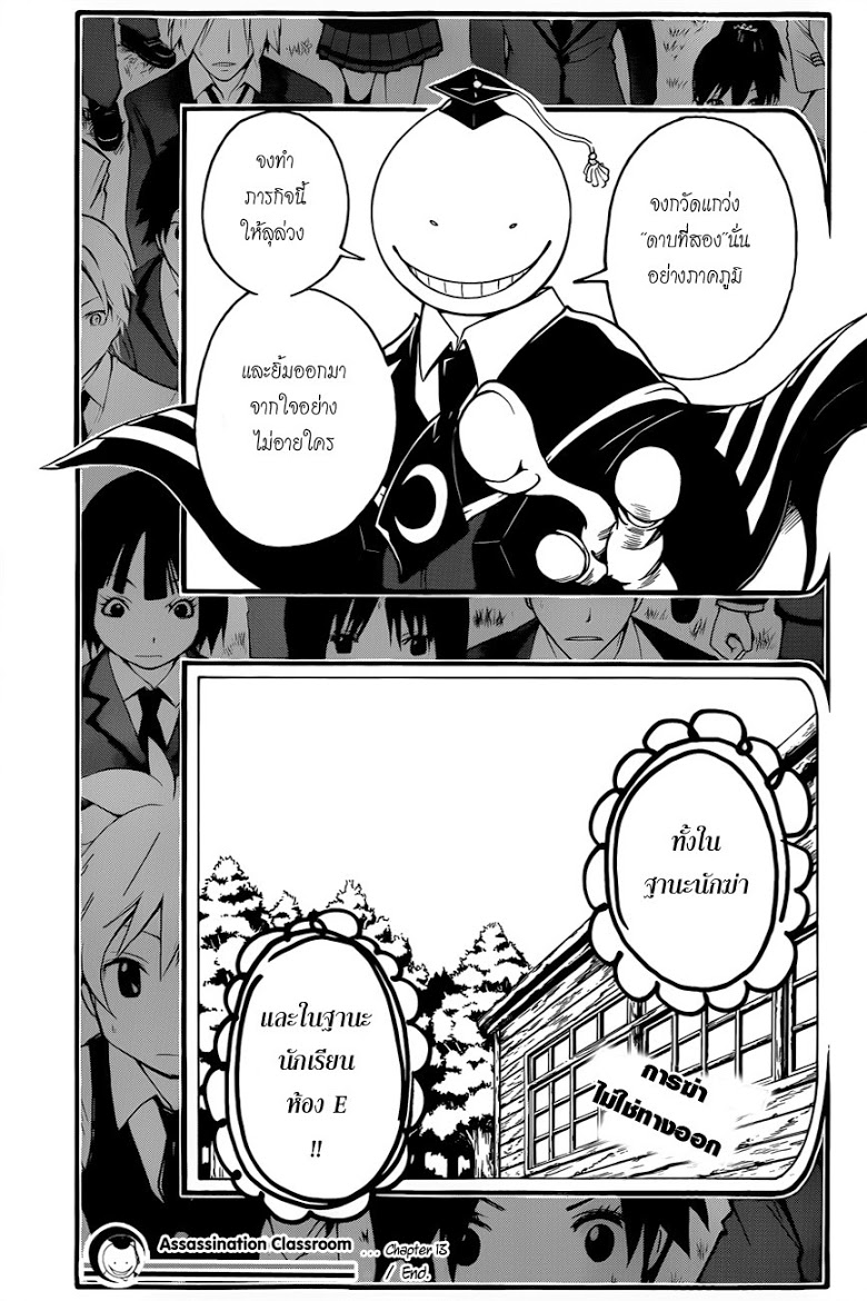 อ่าน Assassination Classroom