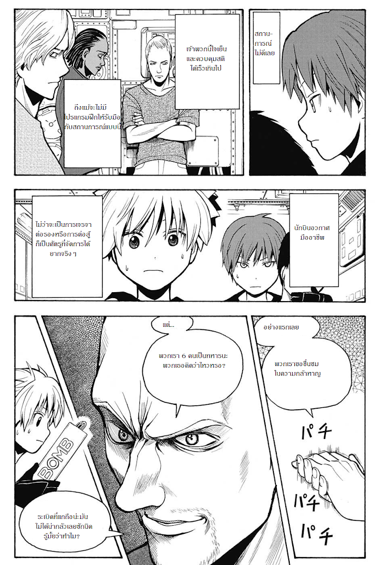 อ่าน Assassination Classroom