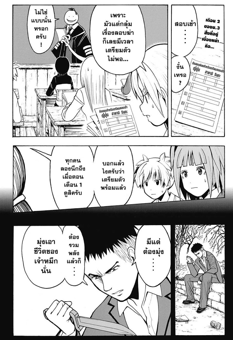 อ่าน Assassination Classroom