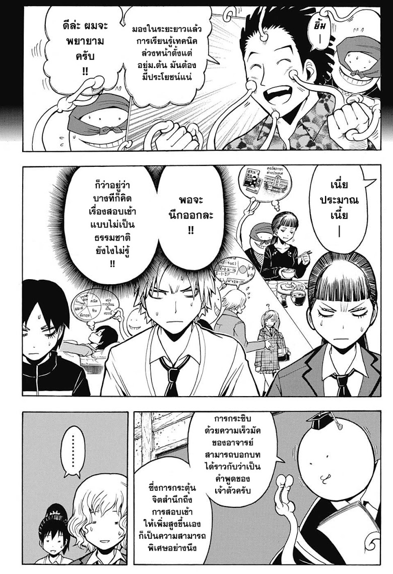 อ่าน Assassination Classroom