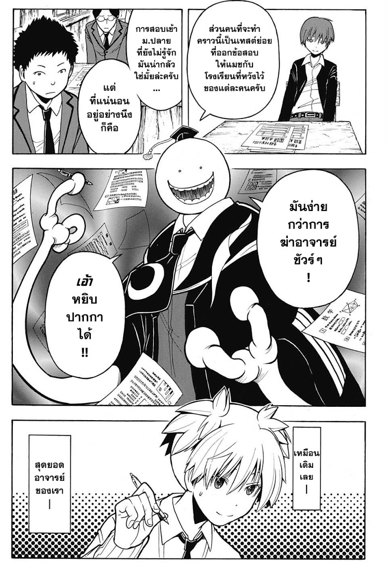 อ่าน Assassination Classroom