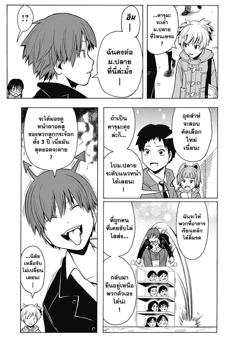 อ่าน Assassination Classroom