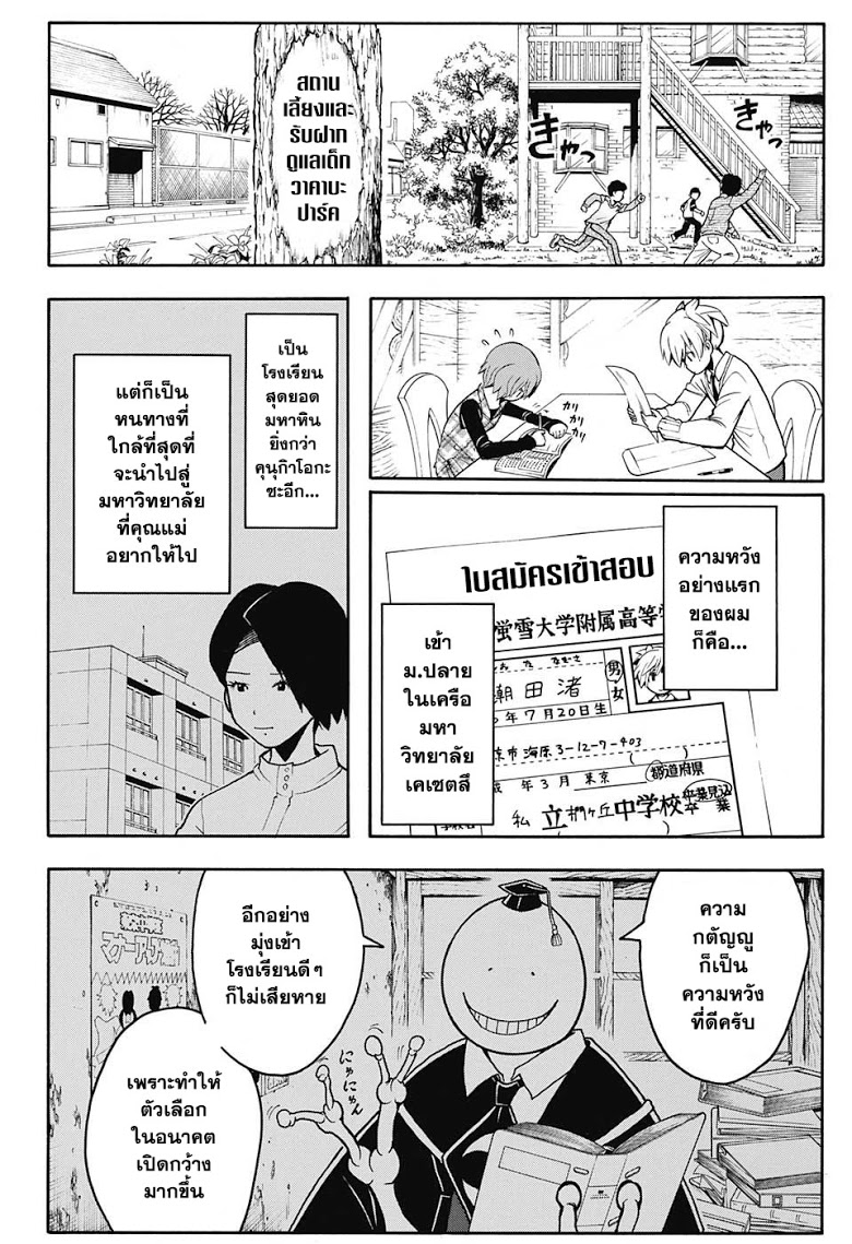 อ่าน Assassination Classroom