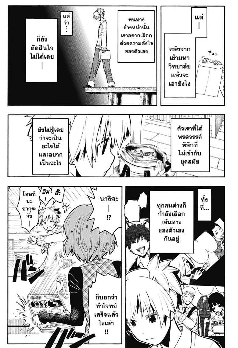 อ่าน Assassination Classroom