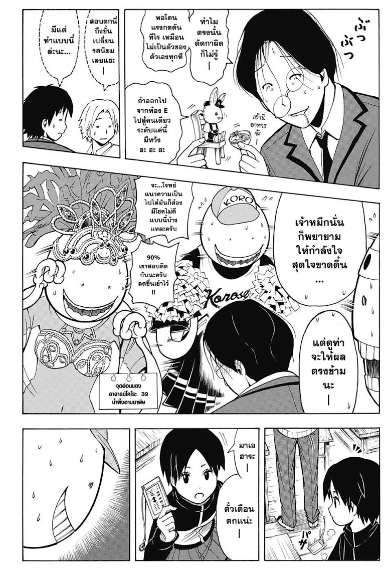 อ่าน Assassination Classroom