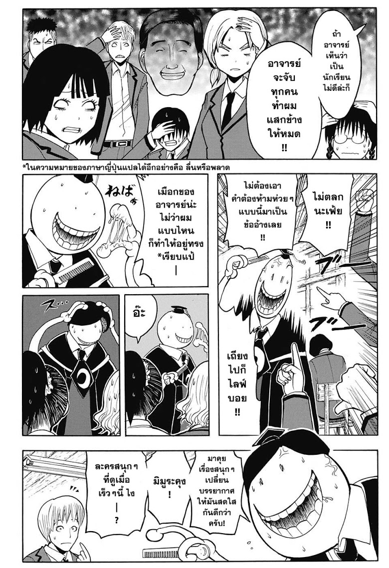 อ่าน Assassination Classroom