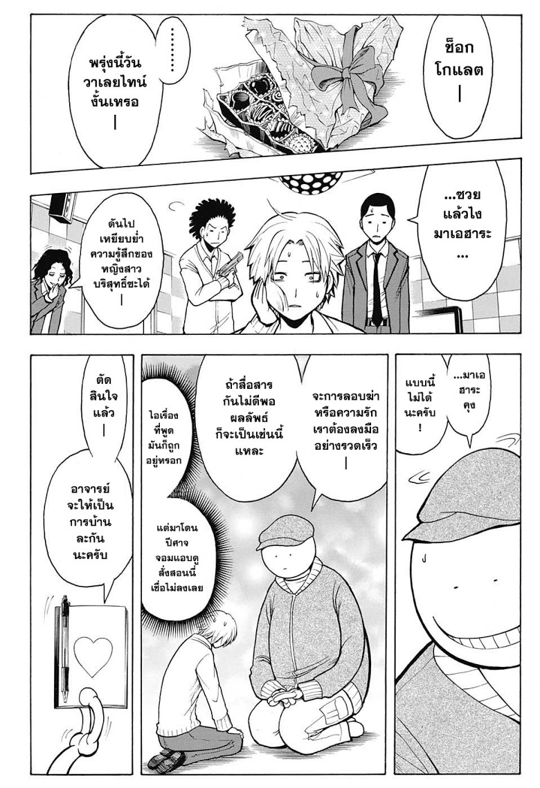 อ่าน Assassination Classroom