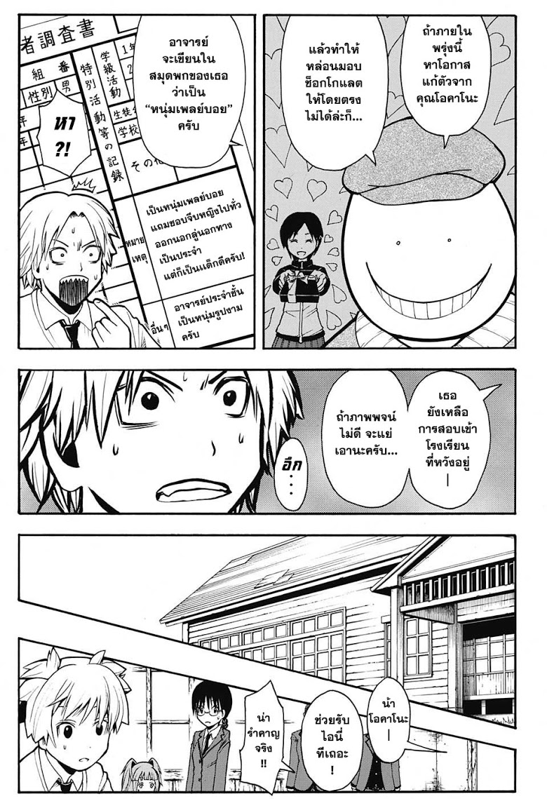 อ่าน Assassination Classroom