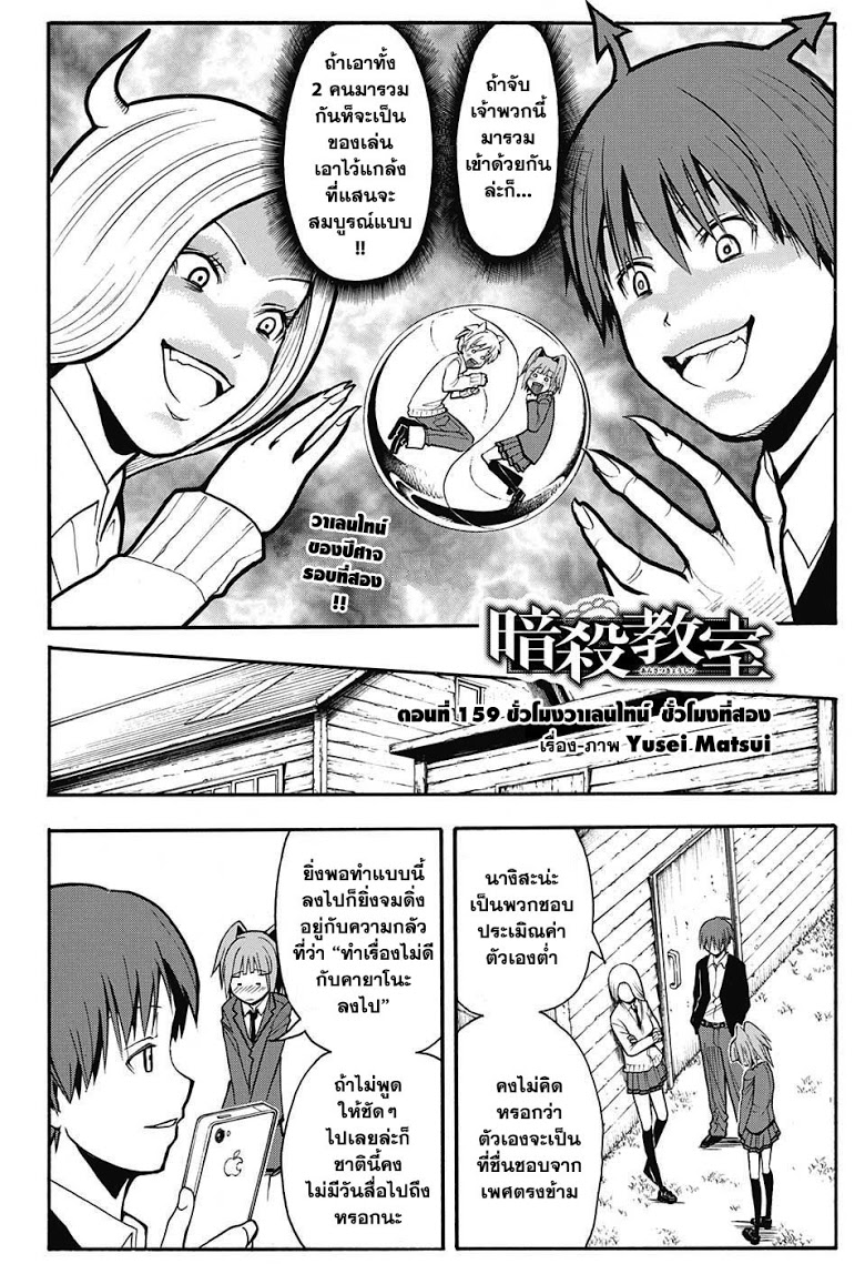 อ่าน Assassination Classroom