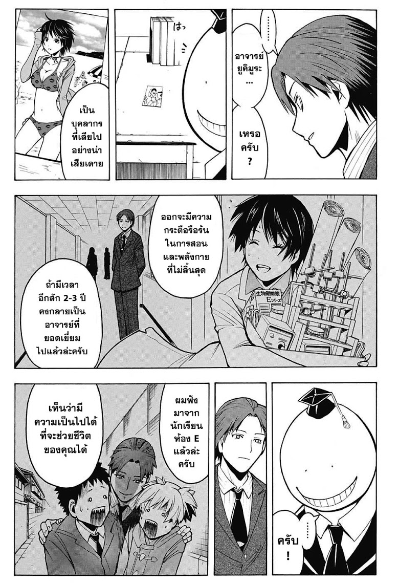 อ่าน Assassination Classroom