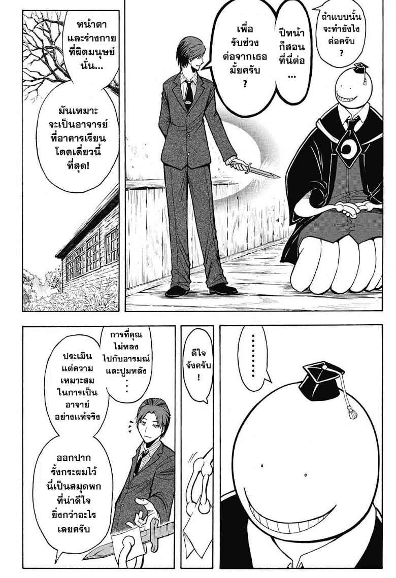 อ่าน Assassination Classroom