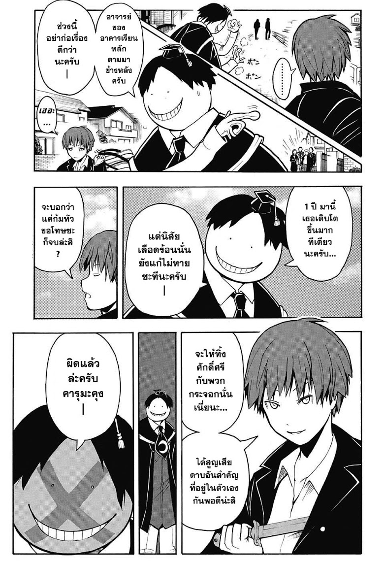 อ่าน Assassination Classroom