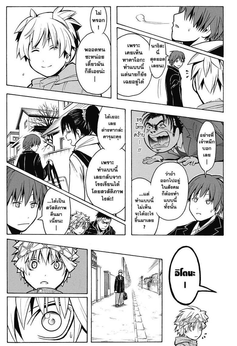 อ่าน Assassination Classroom