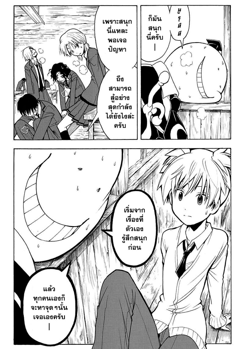 อ่าน Assassination Classroom