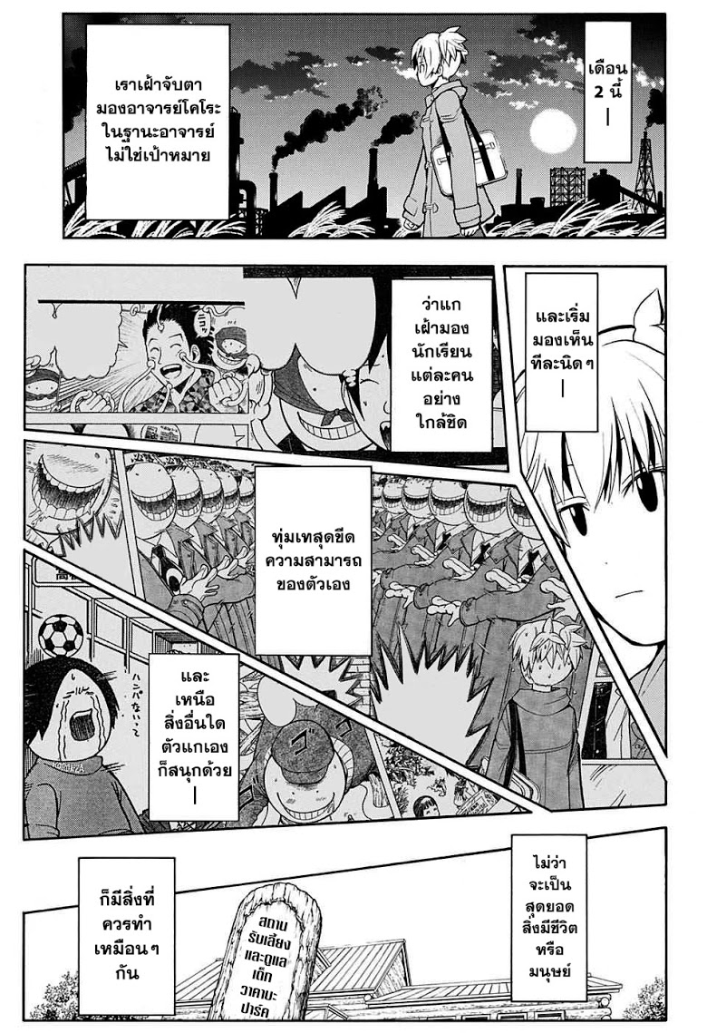 อ่าน Assassination Classroom