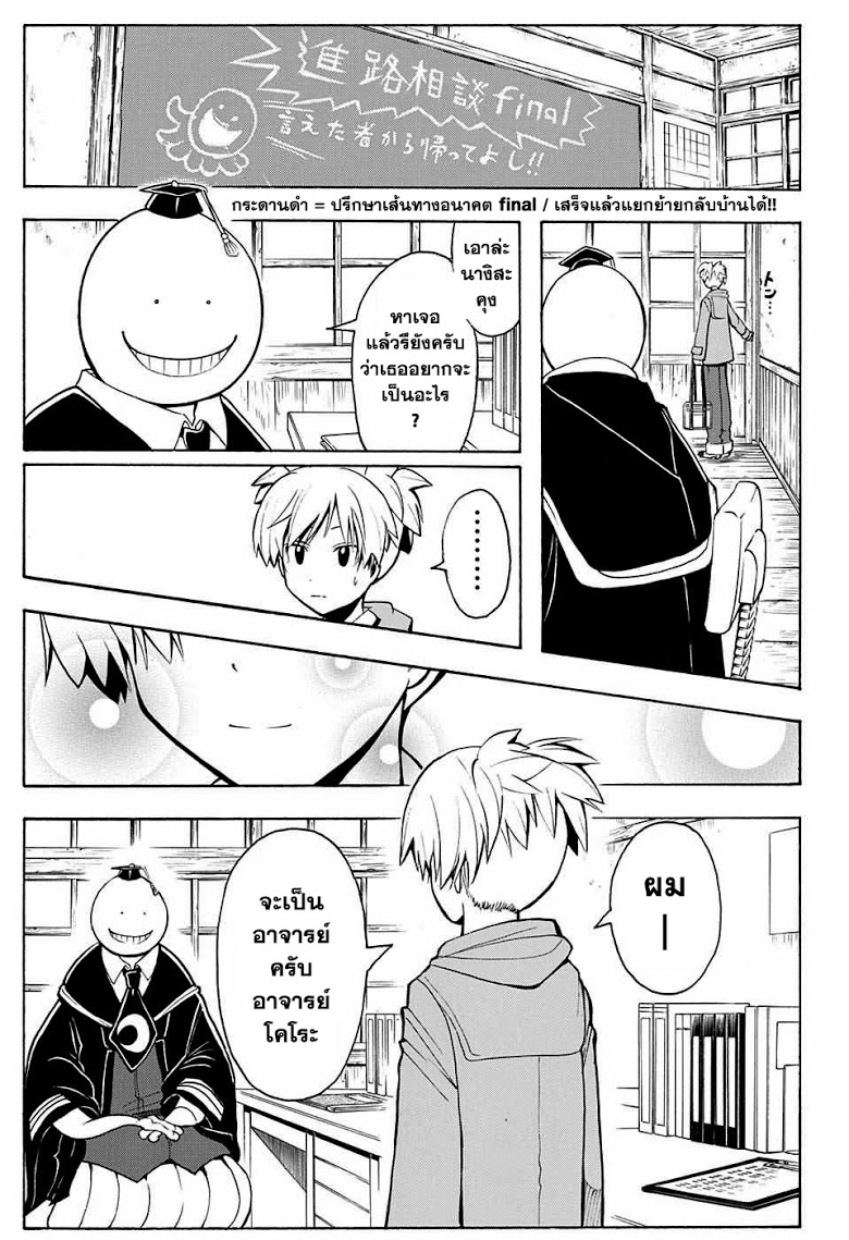 อ่าน Assassination Classroom