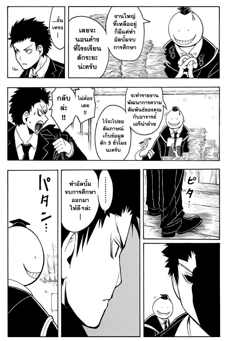 อ่าน Assassination Classroom