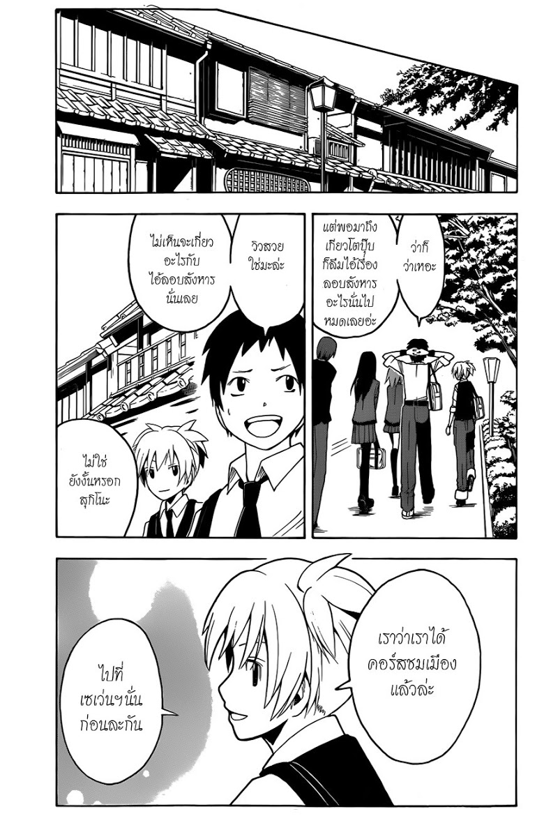 อ่าน Assassination Classroom