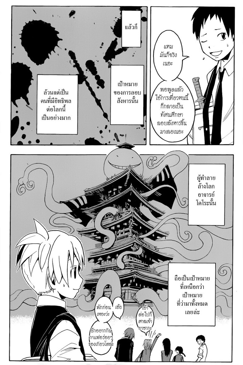 อ่าน Assassination Classroom