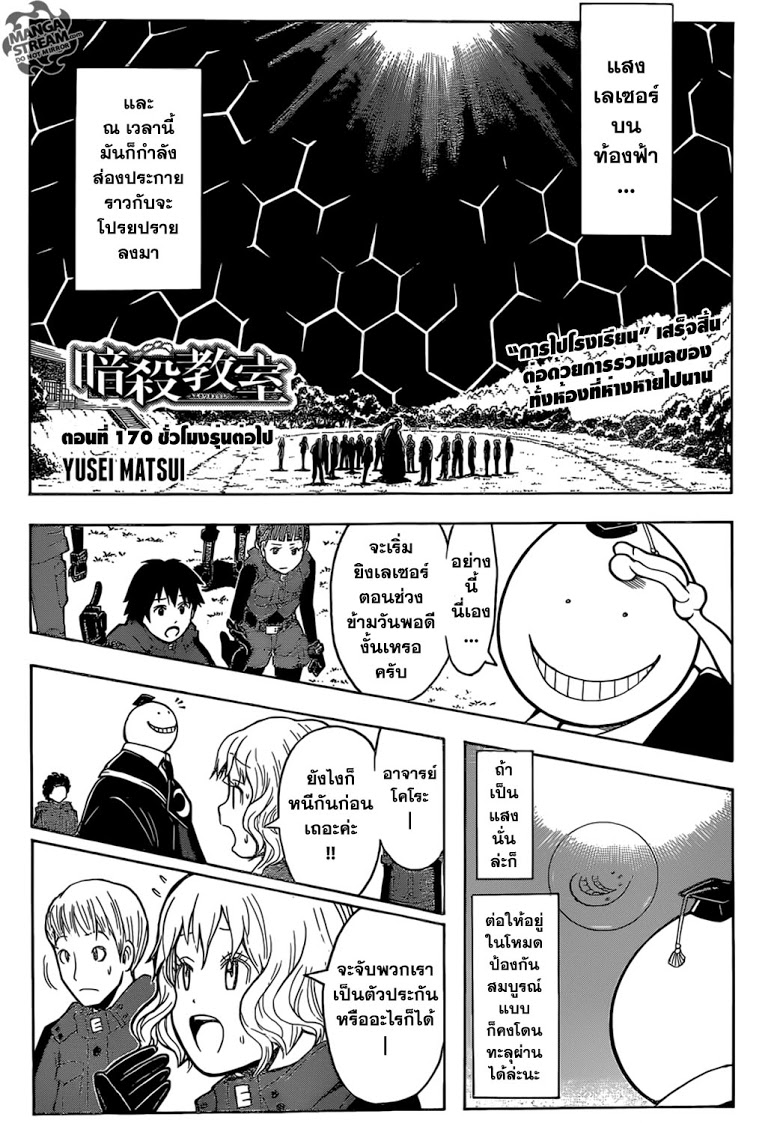 อ่าน Assassination Classroom